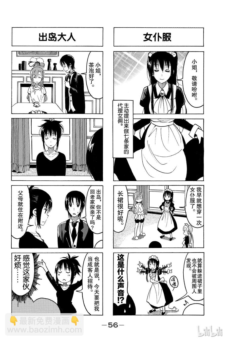 櫻才學園學生會 - 358 - 1