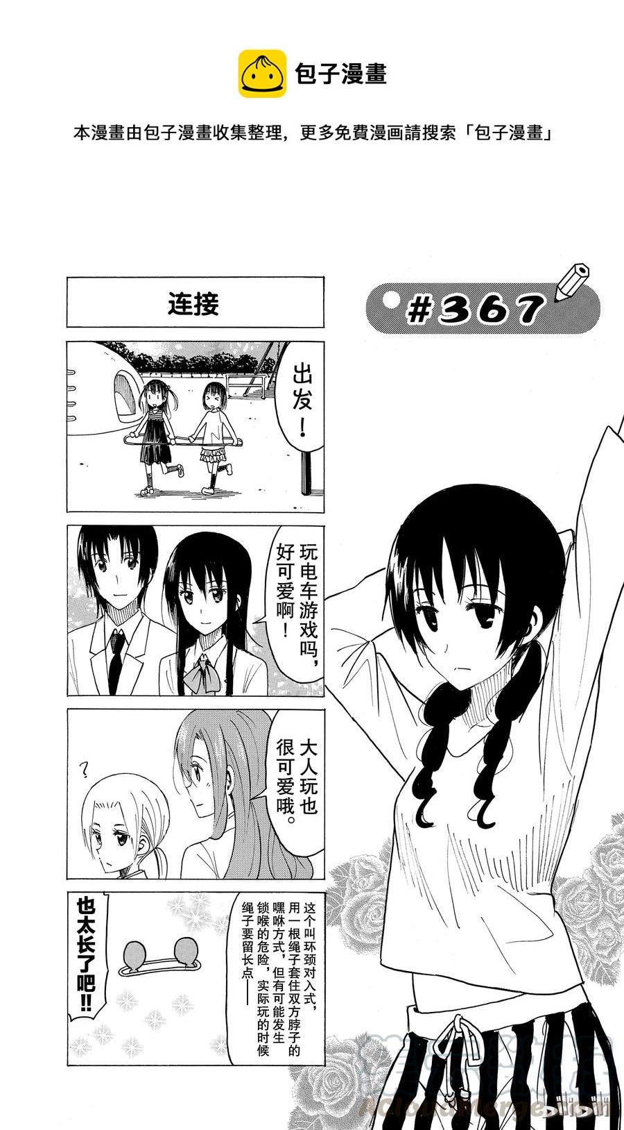 櫻才學園學生會 - 382 - 1