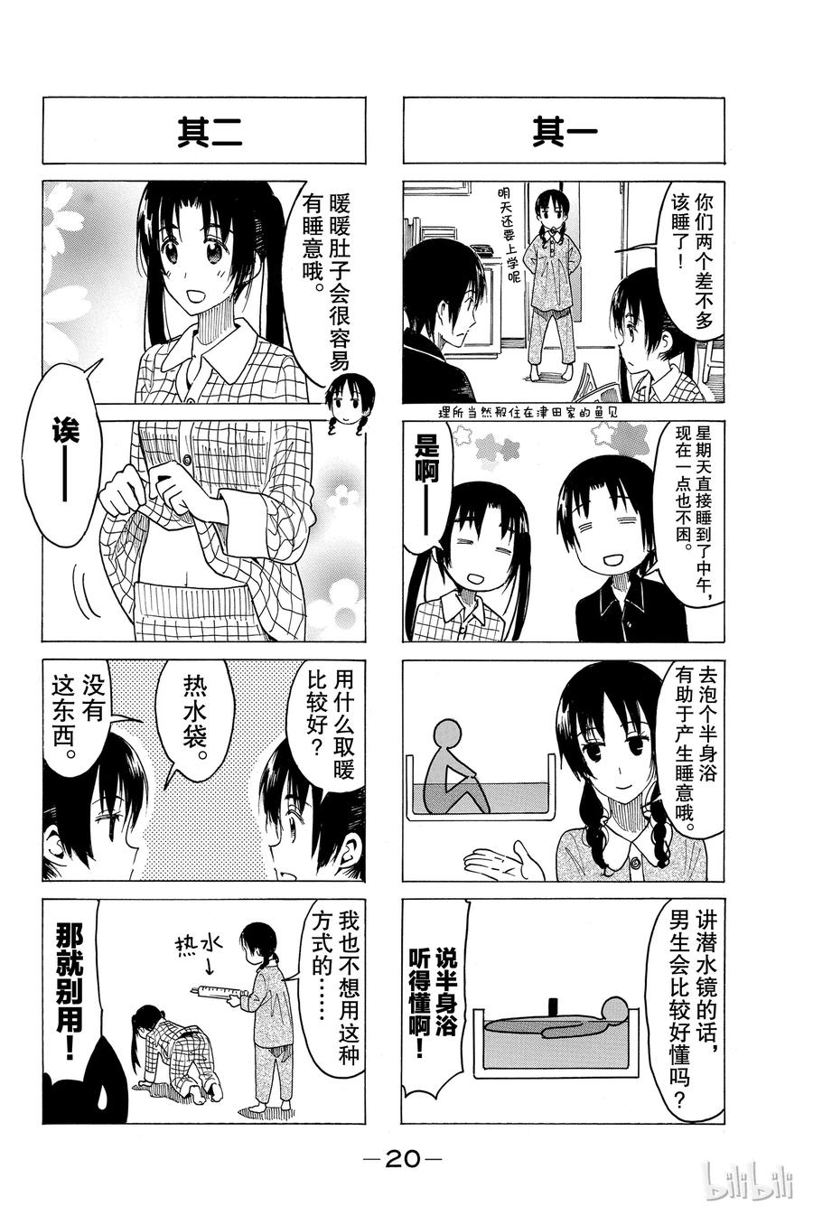 櫻才學園學生會 - 382 - 2