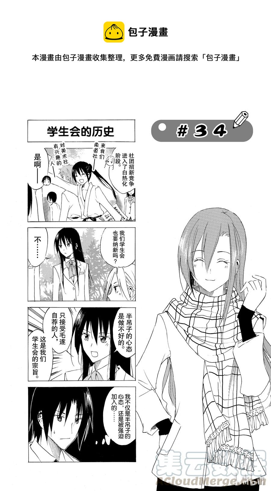 櫻才學園學生會 - 49 - 1