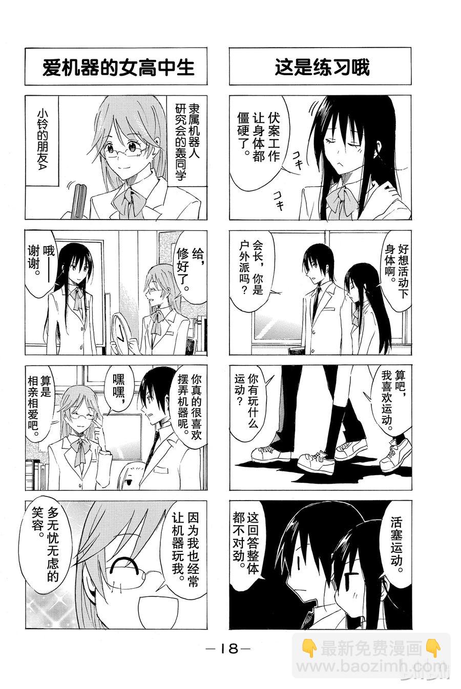 櫻才學園學生會 - 49 - 2
