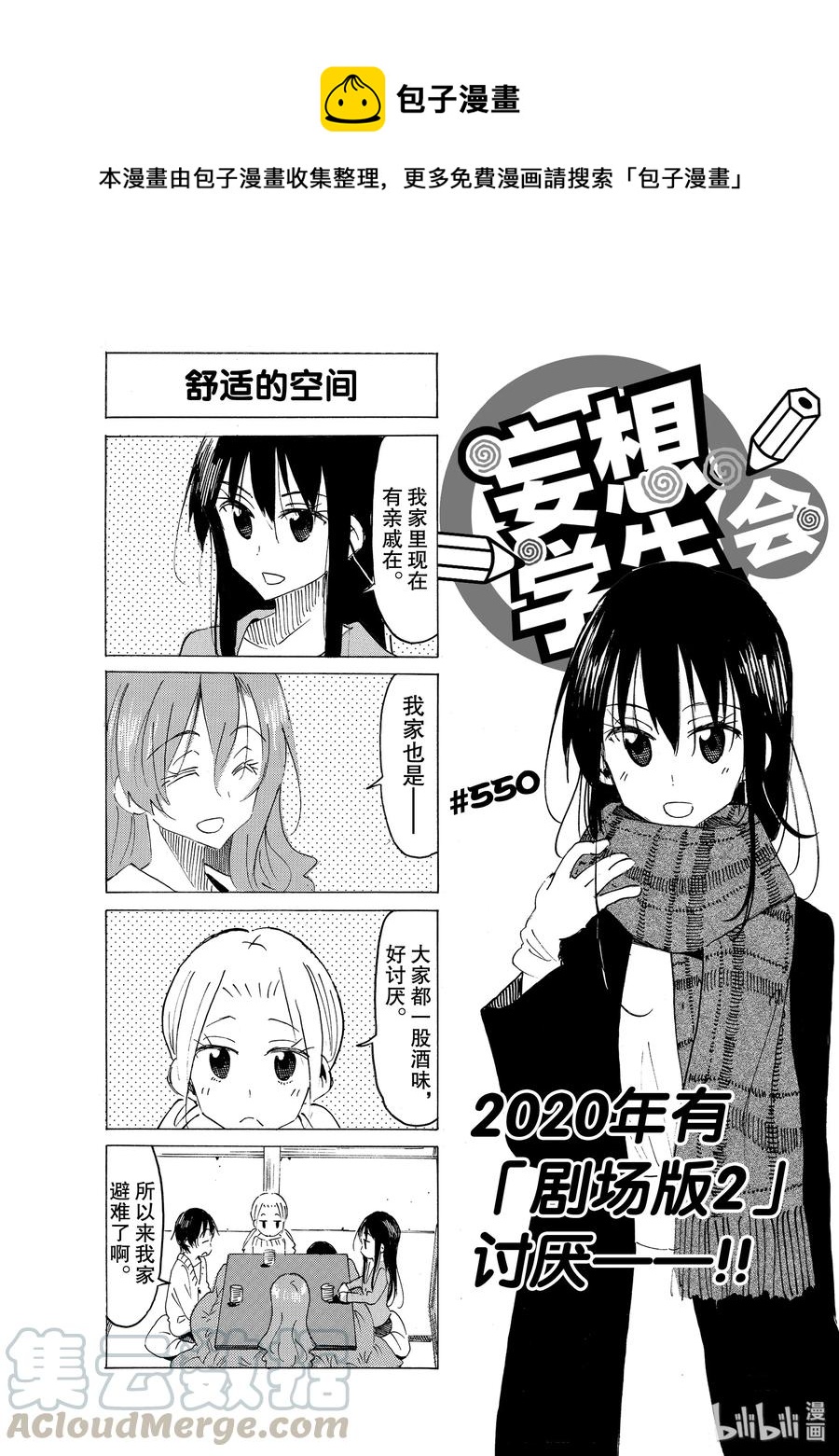 櫻才學園學生會 - 565 #550 - 1