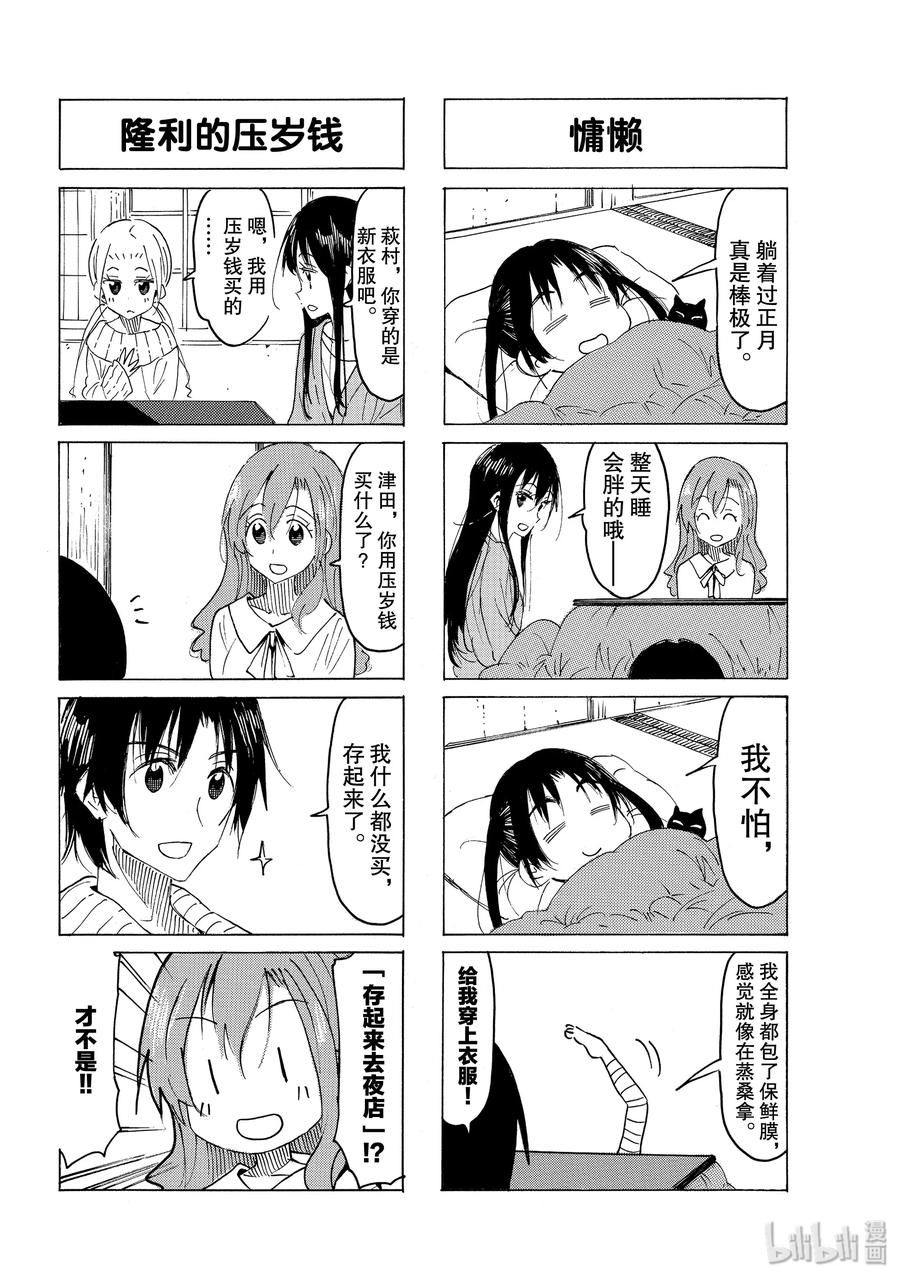 櫻才學園學生會 - 565 #550 - 1