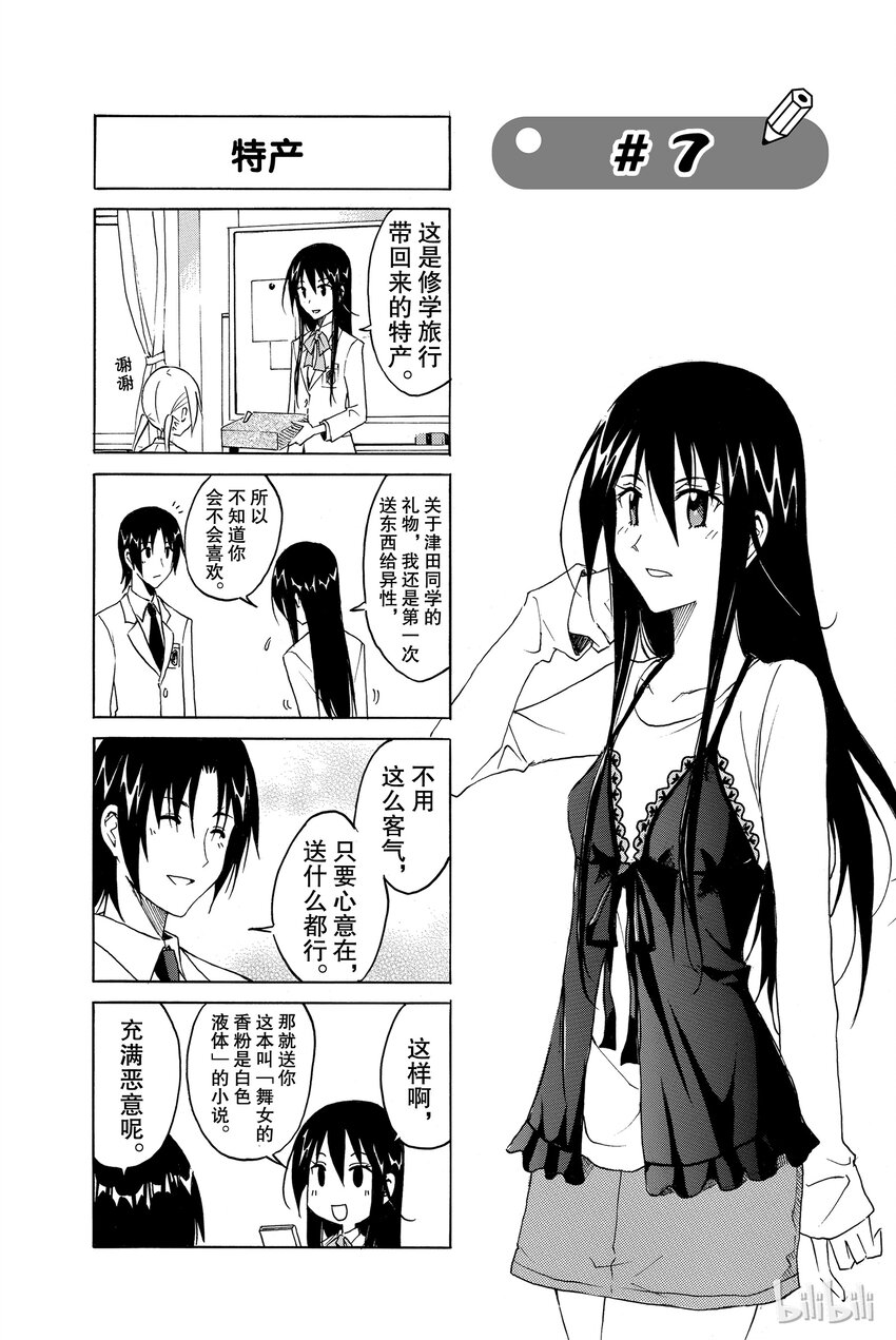 櫻才學園學生會 - 7 - 1