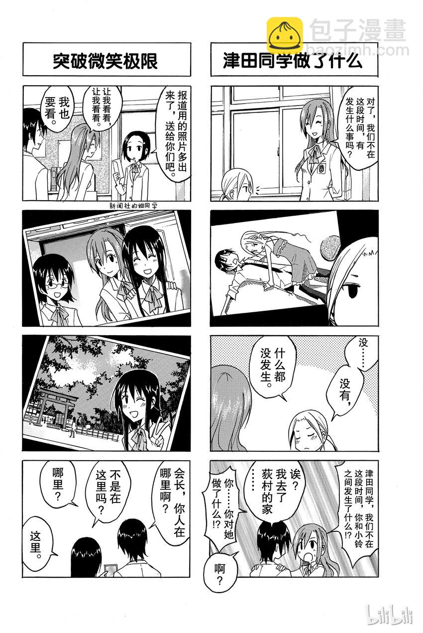 櫻才學園學生會 - 7 - 2