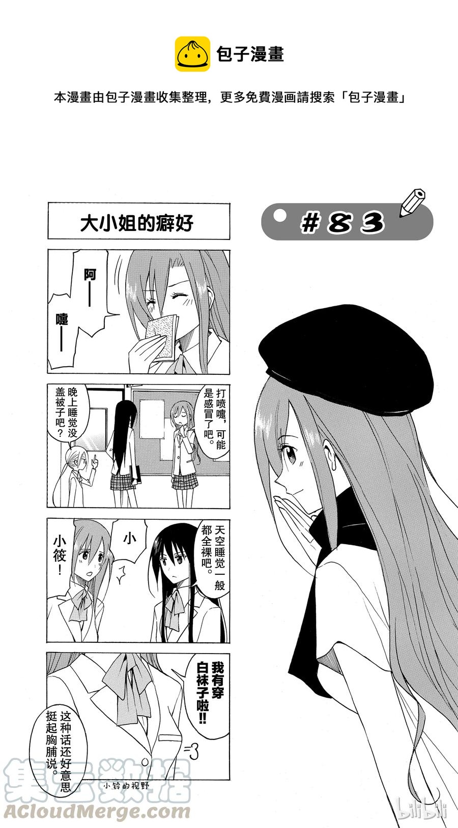 櫻才學園學生會 - 98 - 1