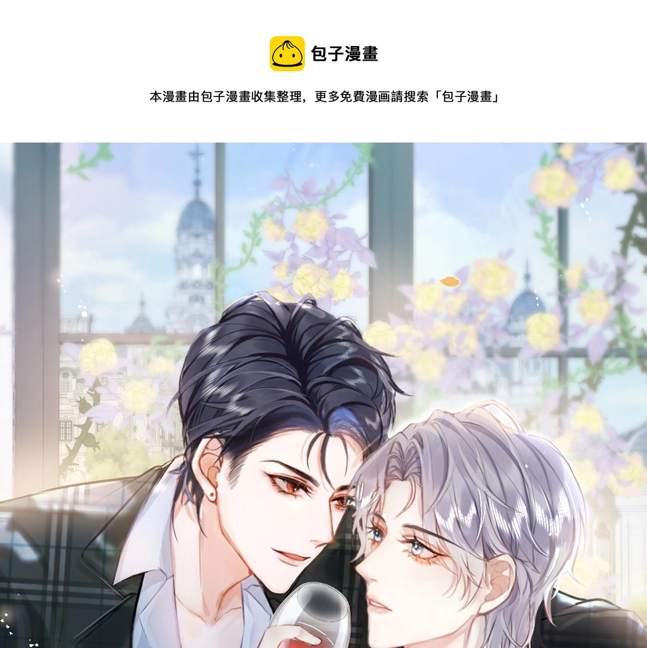 影帝家的小狼狗 - 第15話 護妻！他是我的人！(1/3) - 1