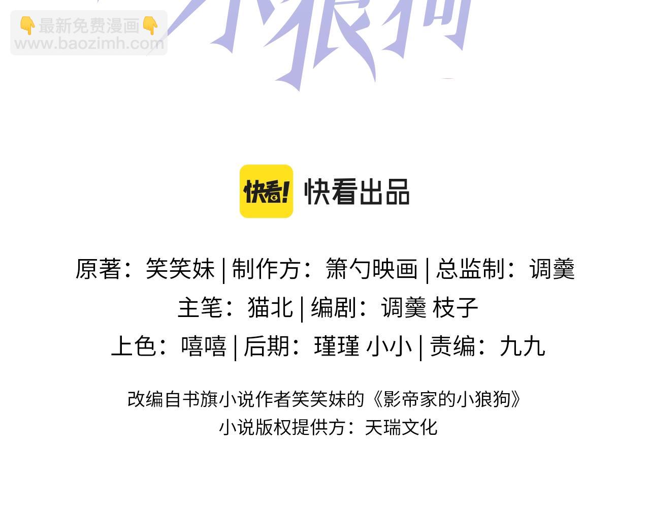 影帝家的小狼狗 - 第15話 護妻！他是我的人！(1/3) - 3
