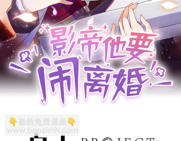 影帝他要鬧離婚 - 第4話 江一辰就是廢的！(1/2) - 3