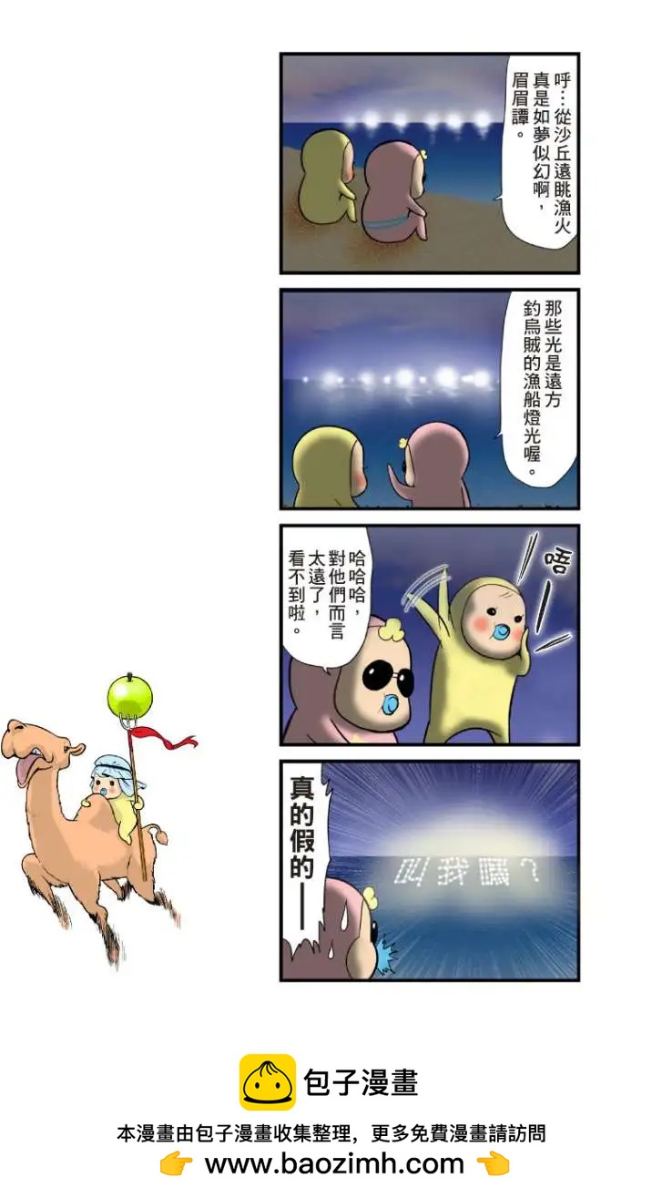 嬰兒刑警眉眉譚 - 第27回 - 1