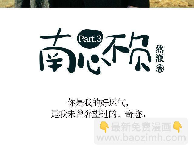 螢火 - 南心不負 Part.3(1/2) - 3