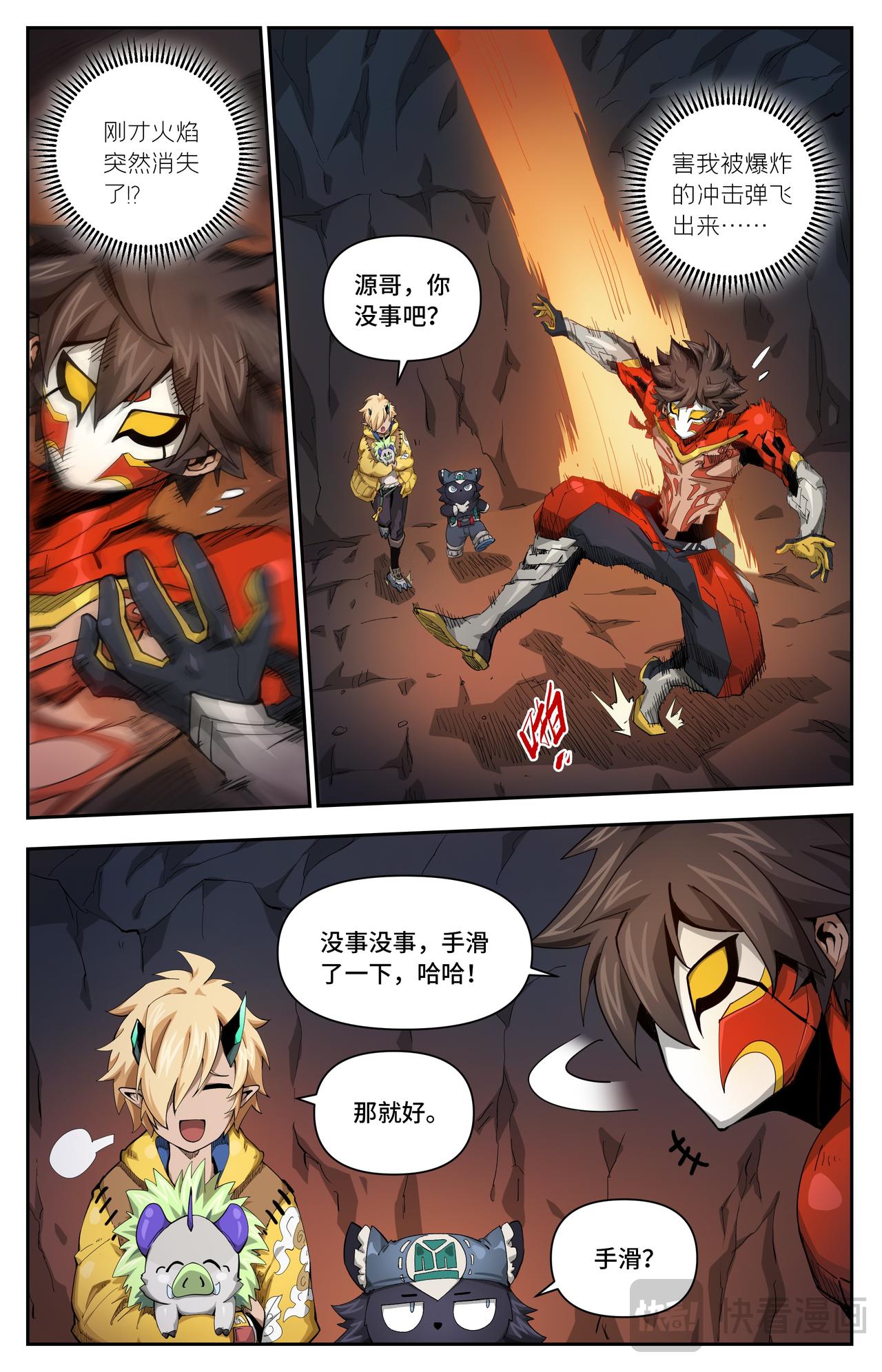 英雄對決破空 - 第38話 這是度假勝地？（上） - 1
