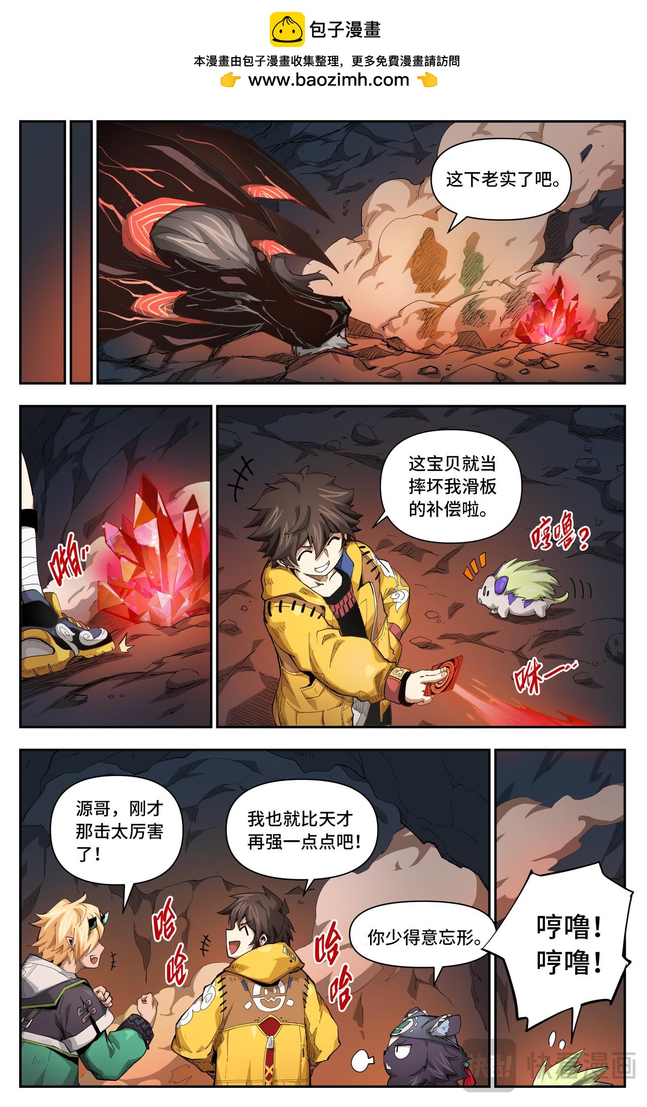 英雄對決破空 - 第38話 這是度假勝地？（上） - 2