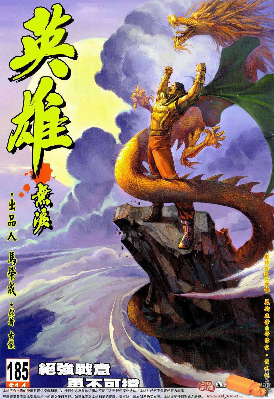 英雄無淚 - 第185回 - 1