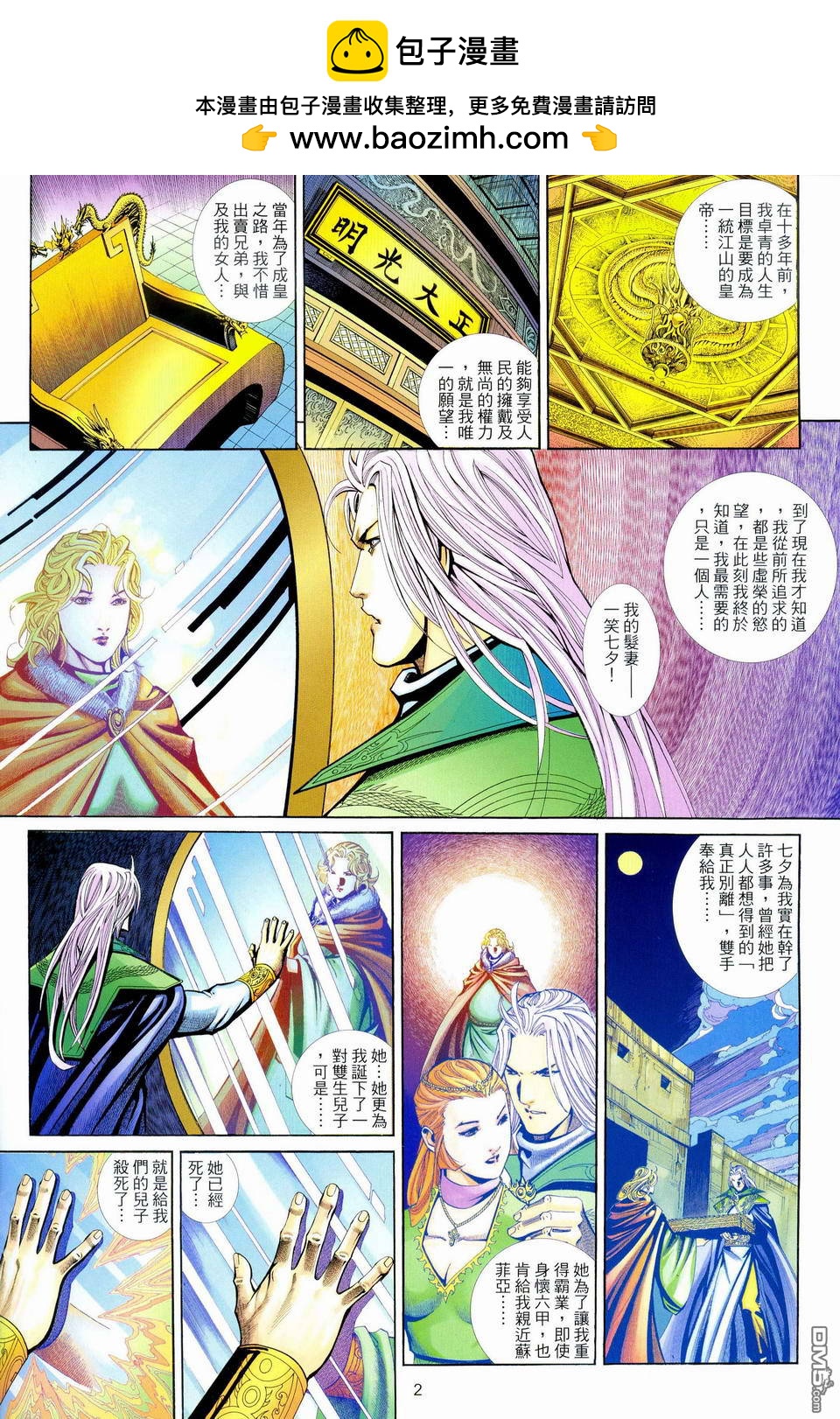 英雄無淚 - 第185回 - 2