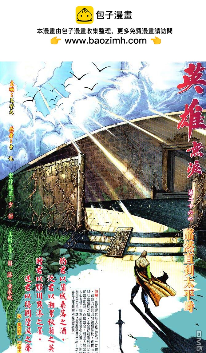 英雄無淚 - 第26回 - 2