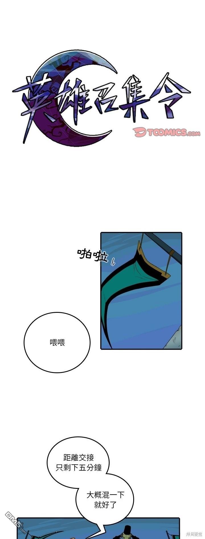 英雄召集令 - 第171話 - 1