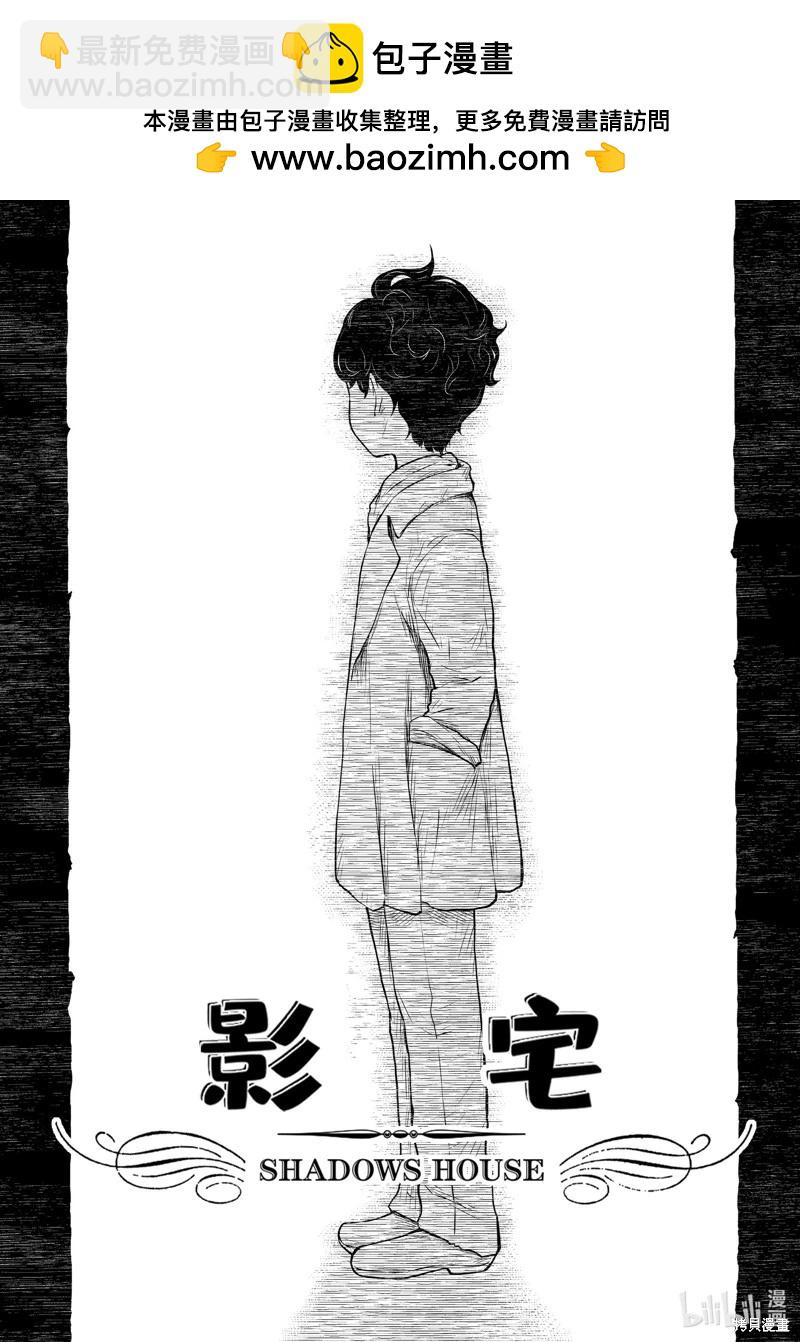 影宅 - 第198話 - 2
