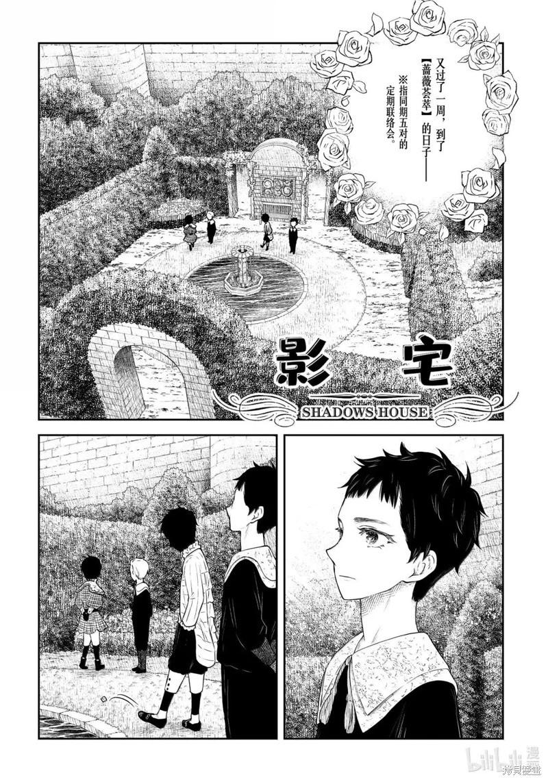 影宅 - 第210話 - 1
