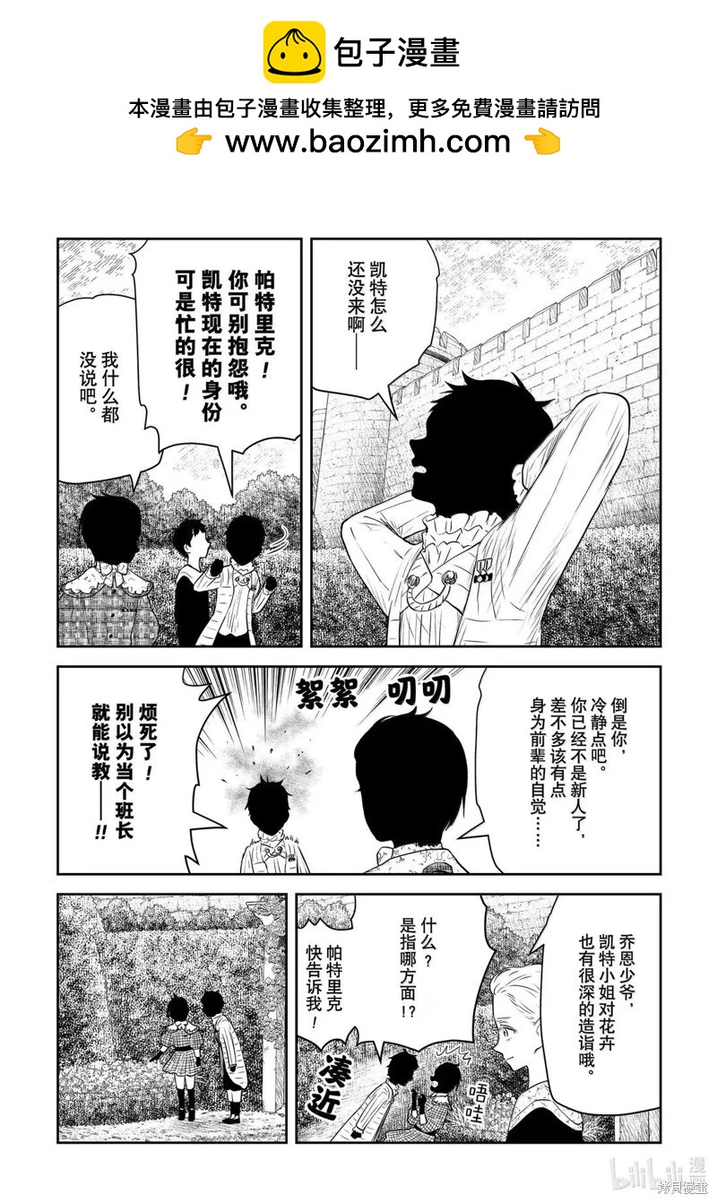 影宅 - 第210話 - 2