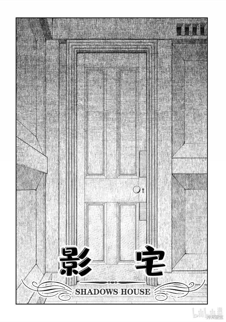 影宅 - 第216話 - 1