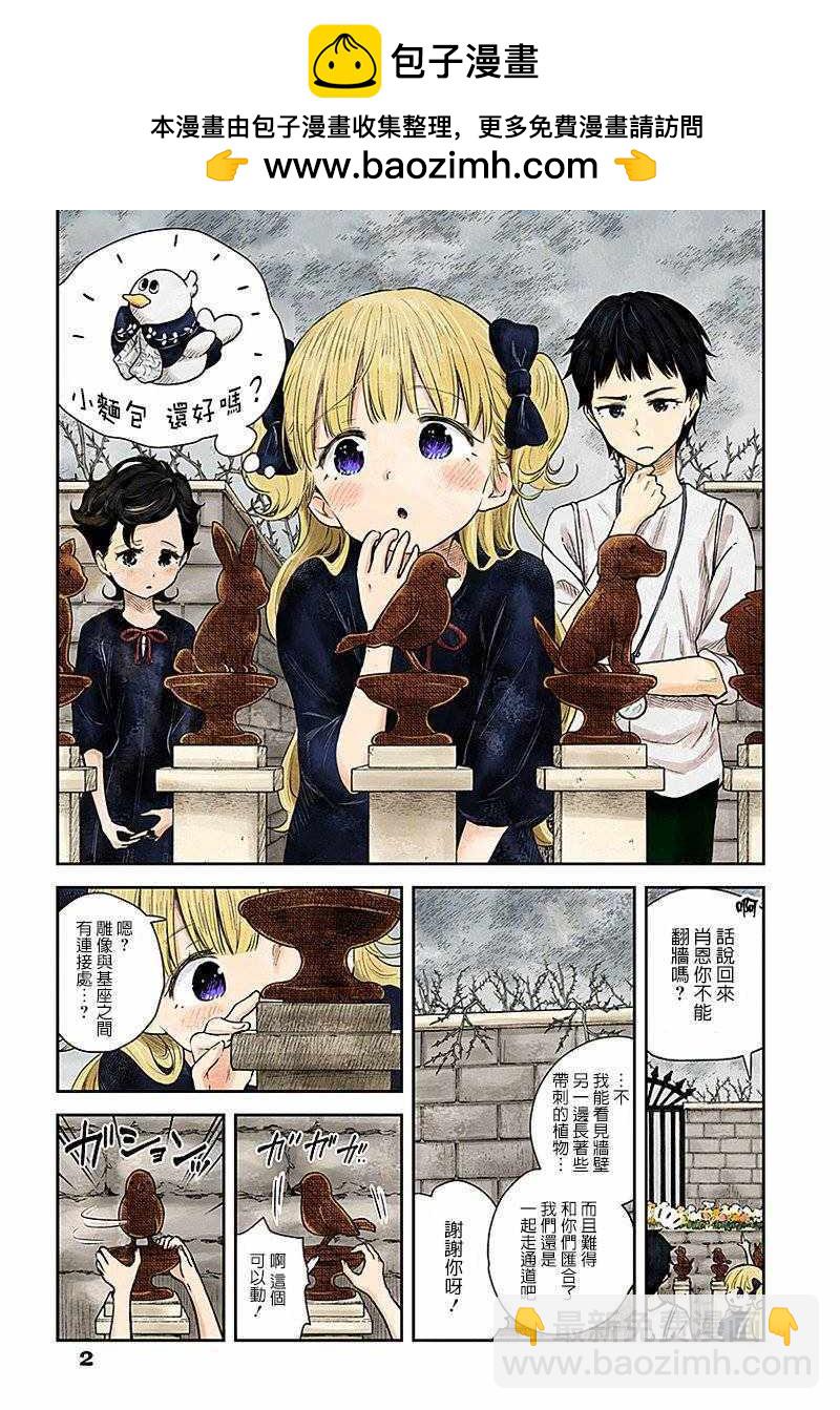 影宅 - 第31話 - 2