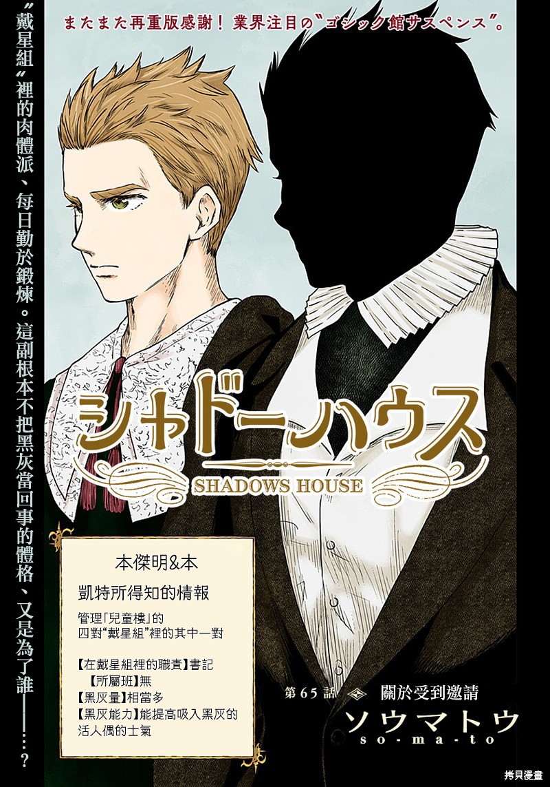 影宅 - 第65話 - 1