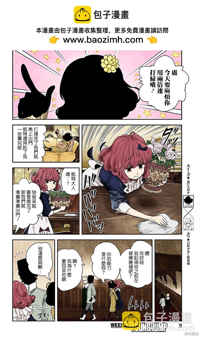 影宅 - 第65話 - 2