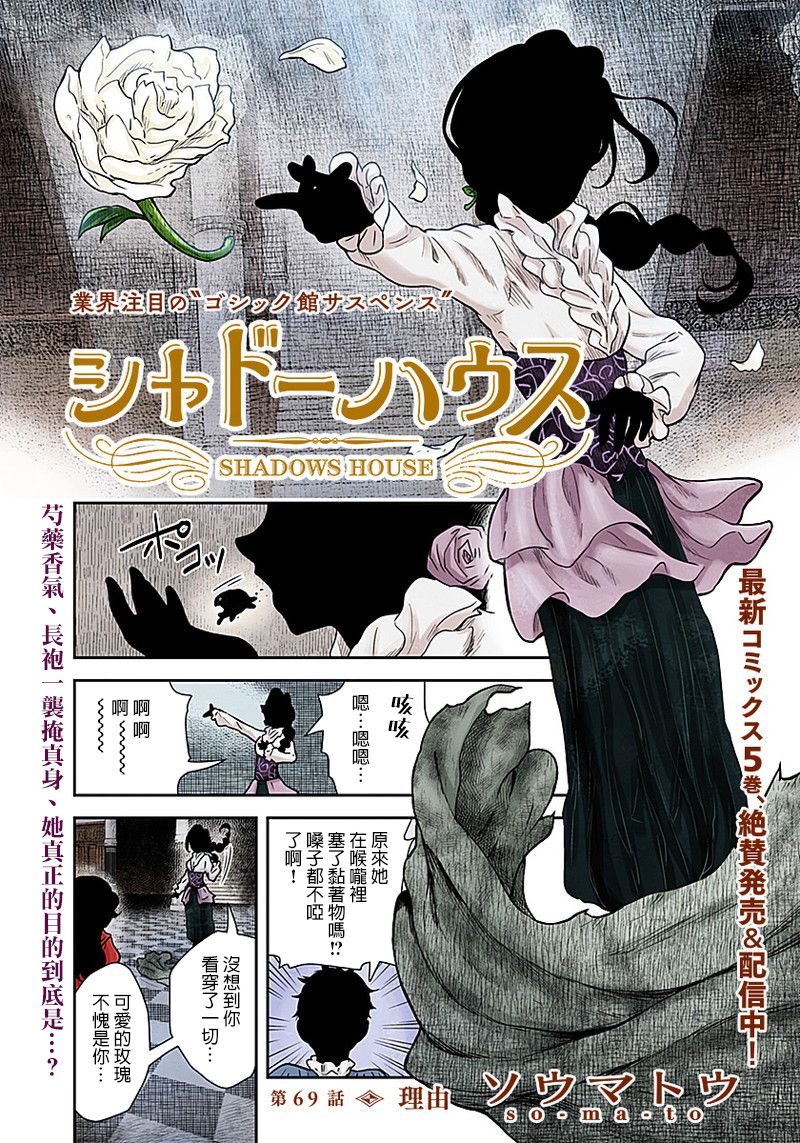 影宅 - 第69話 理由 - 1