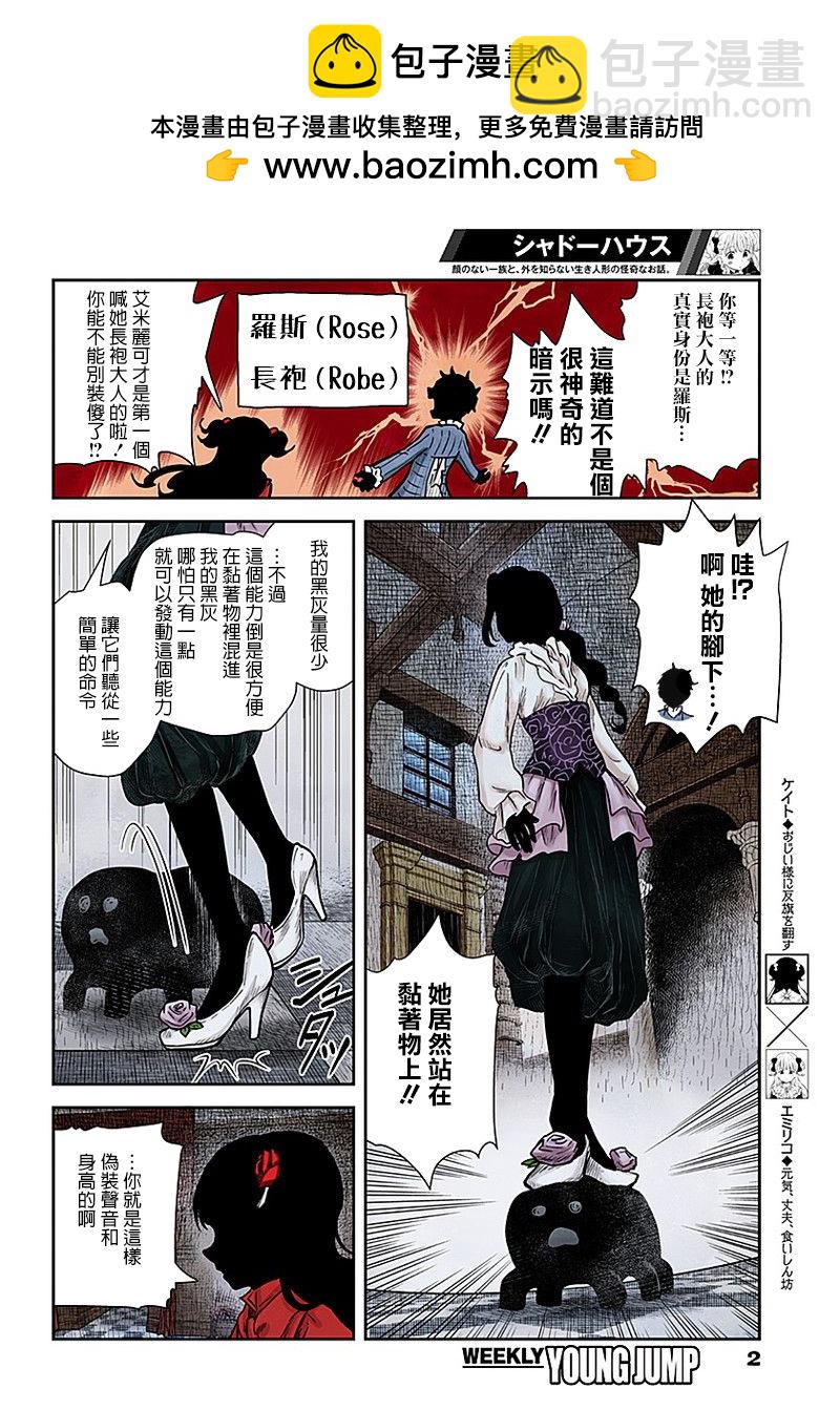 影宅 - 第69話 理由 - 2