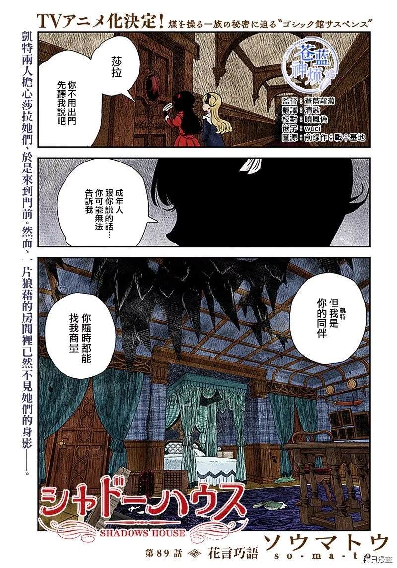 影宅 - 第89話 花言巧語 - 1