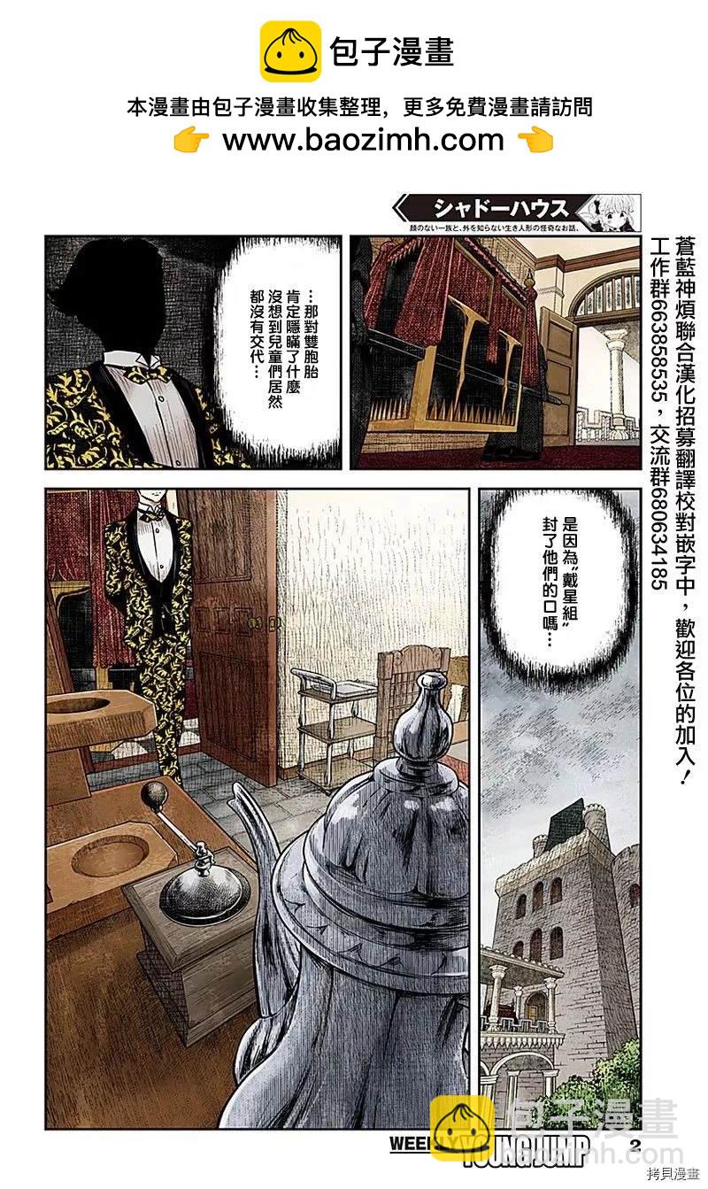 影宅 - 第89話 花言巧語 - 2