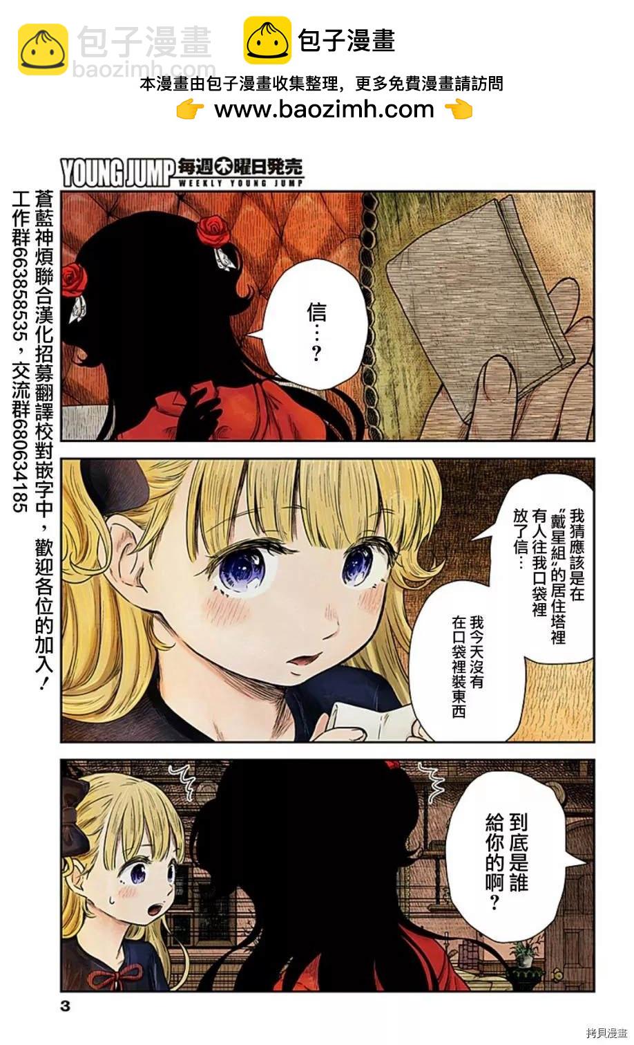 影宅 - 第95話 自那以後 - 2