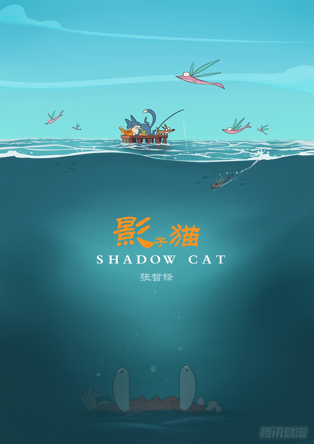 影子貓彩色版 - 大海真不錯 - 1