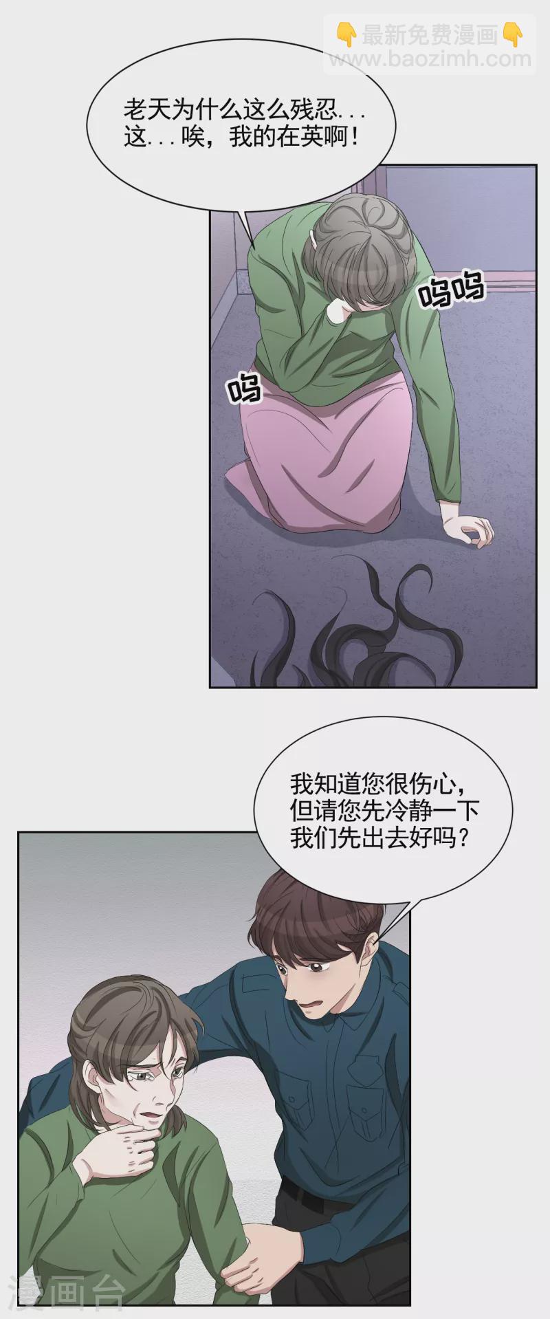 影子偵探 - 第31話 三角關係？過激殺人？ - 2