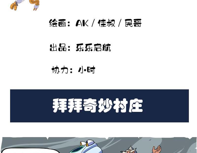 銀河系歷險記 - 拜拜奇妙村莊 - 3