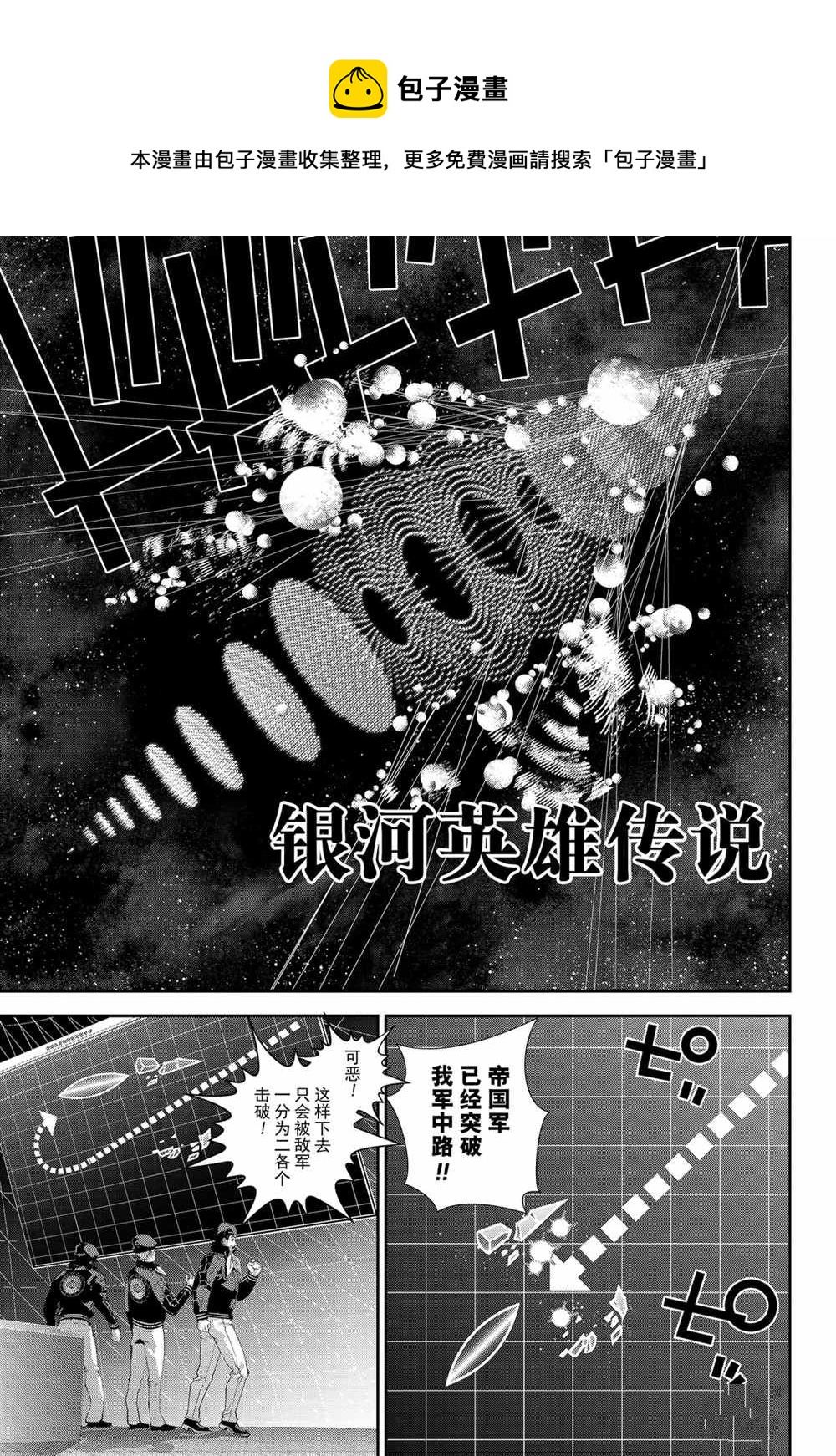 銀河英雄傳說 - 第143話 - 1