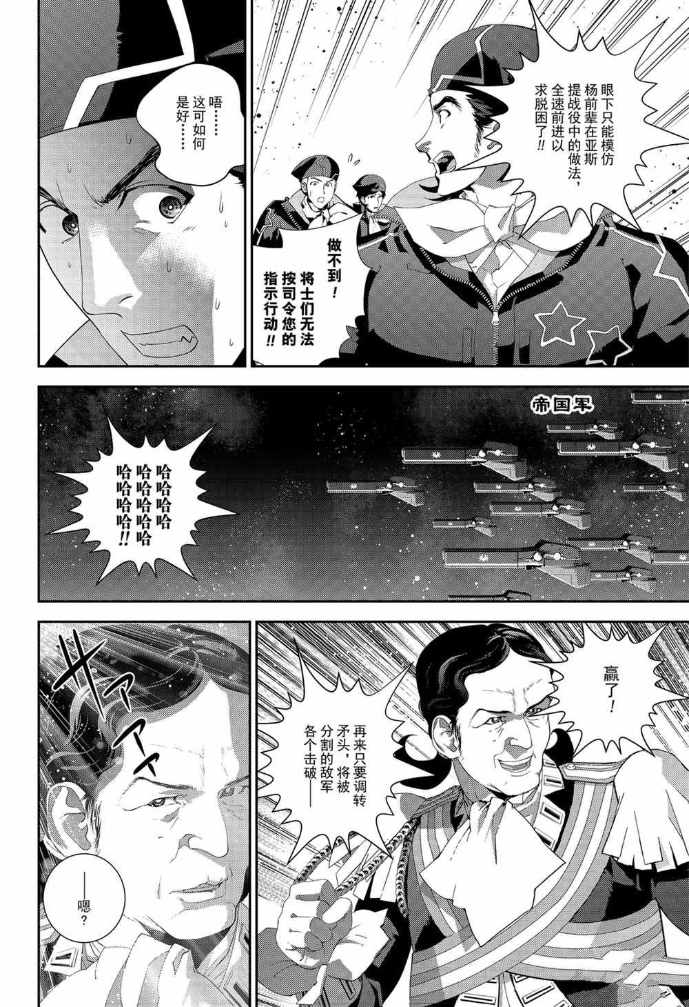 銀河英雄傳說 - 第143話 - 2