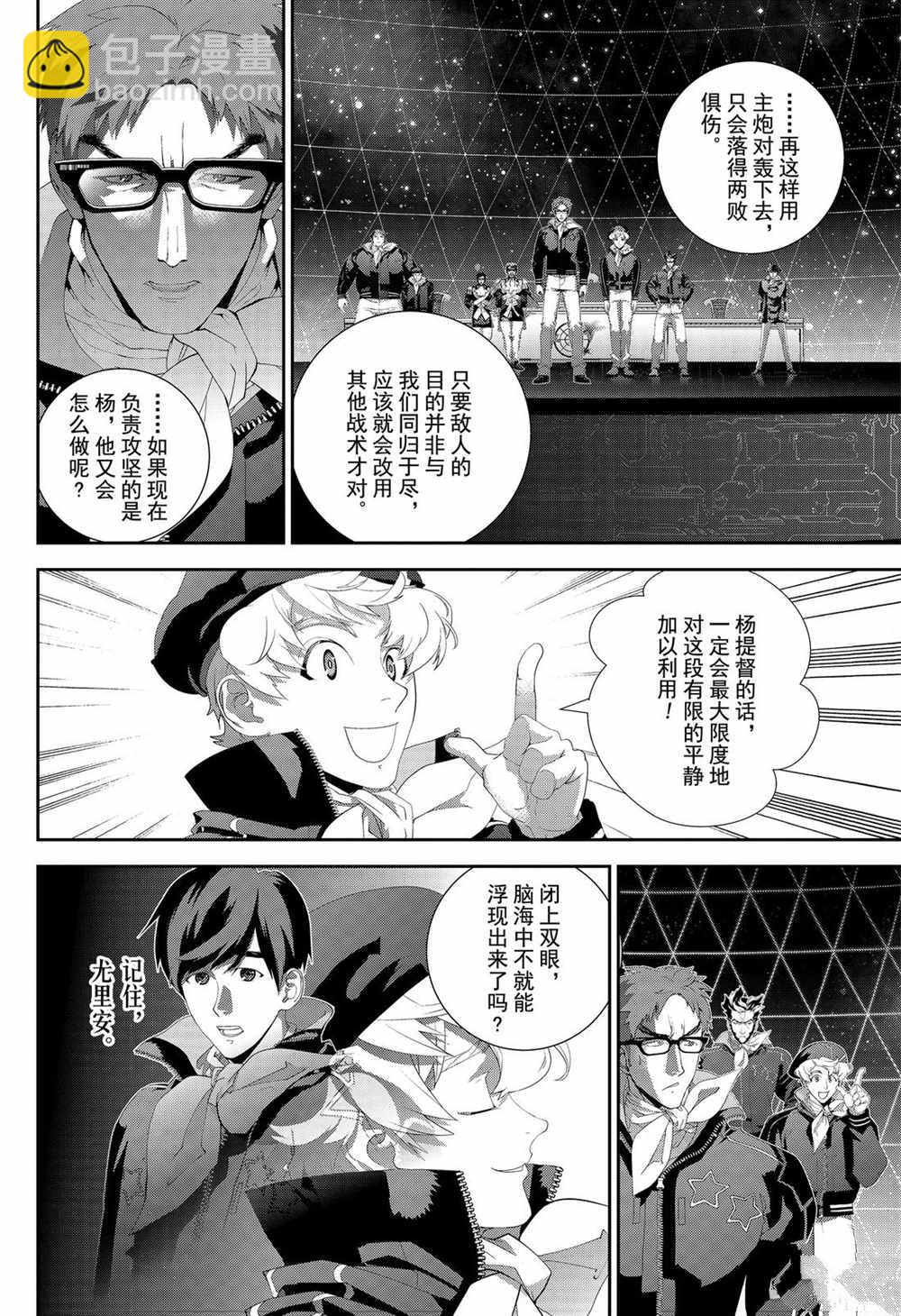 銀河英雄傳說 - 第153話 - 2