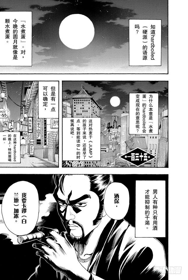 銀魂 - 第135話 男人的內心都有顆水煮蛋 - 1