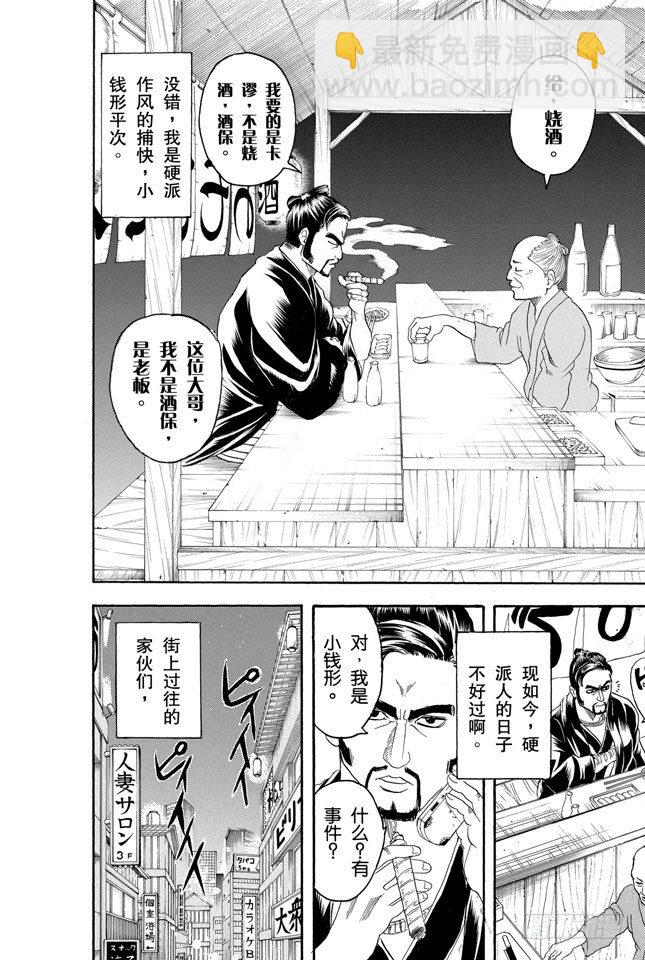 銀魂 - 第135話 男人的內心都有顆水煮蛋 - 2