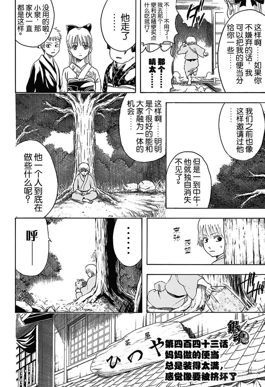 銀魂 - 第443話 媽媽做的便當總是裝得太滿，感覺像要被擠壞了 - 2