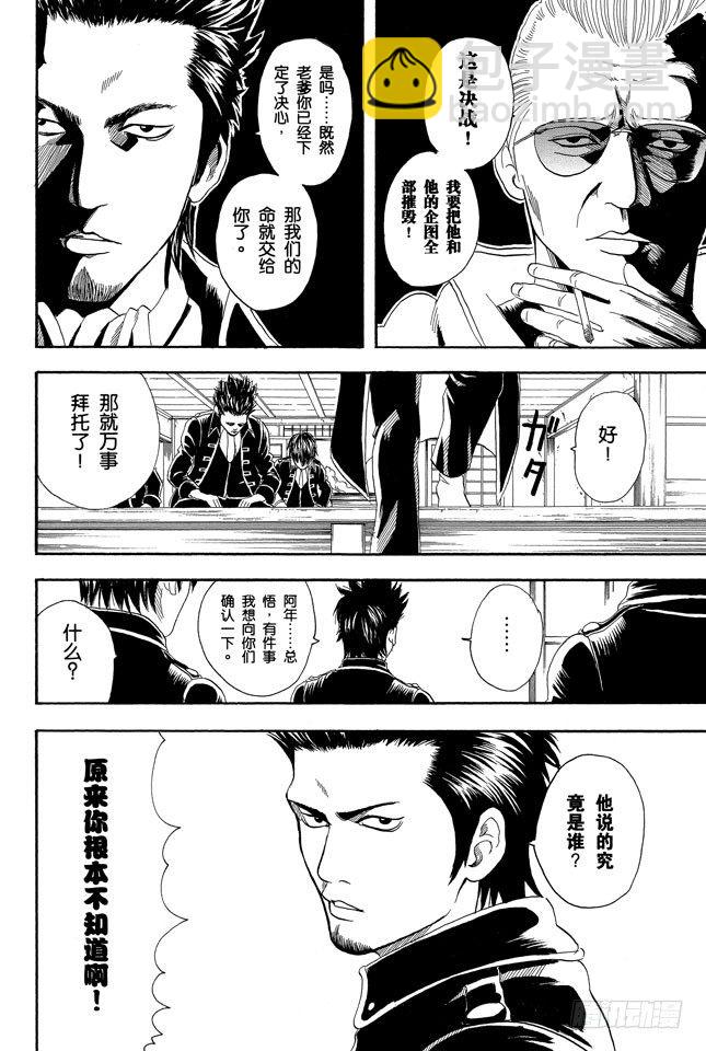 銀魂 - 第65話 不能只憑外表判斷一個人 - 2