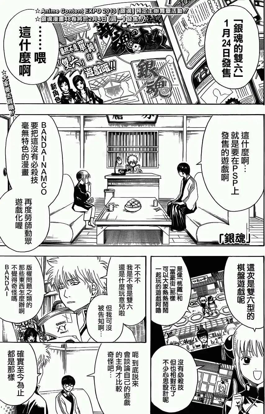 銀魂Gintama - 第430回 - 1