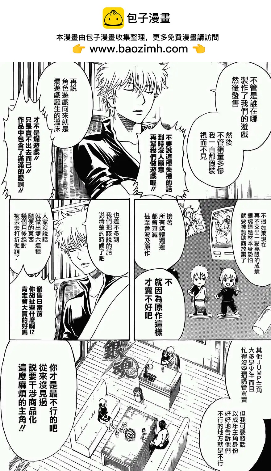 銀魂Gintama - 第430回 - 2