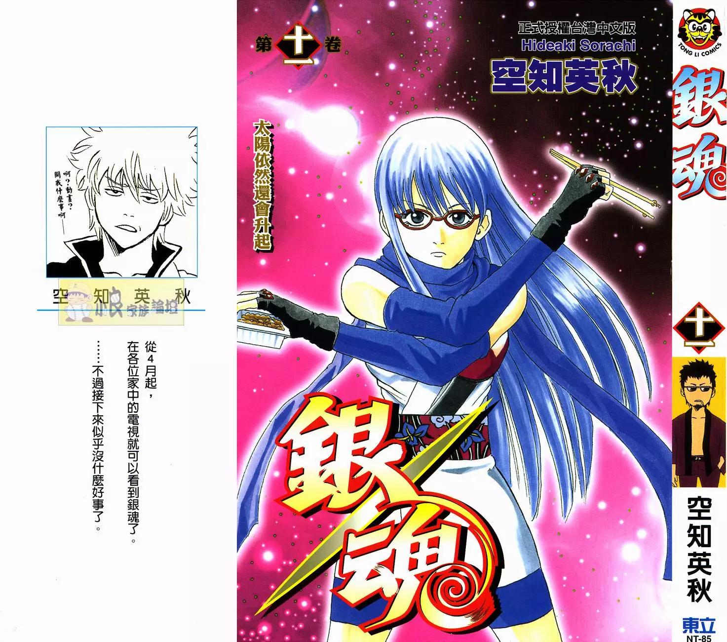 銀魂Gintama - 第11卷(1/4) - 1