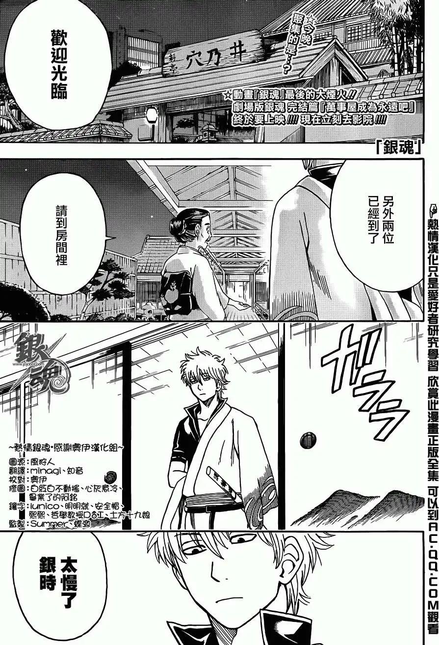銀魂Gintama - 第452回 - 1