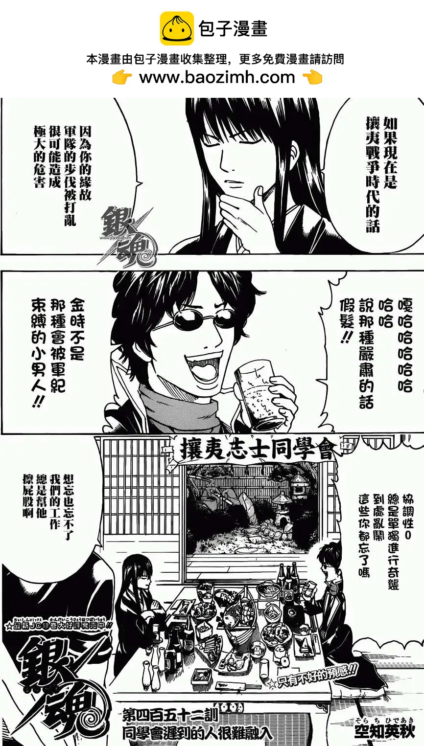 銀魂Gintama - 第452回 - 2