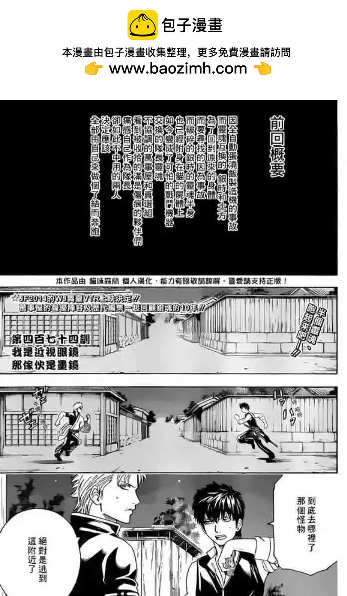 銀魂Gintama - 第474回 - 2