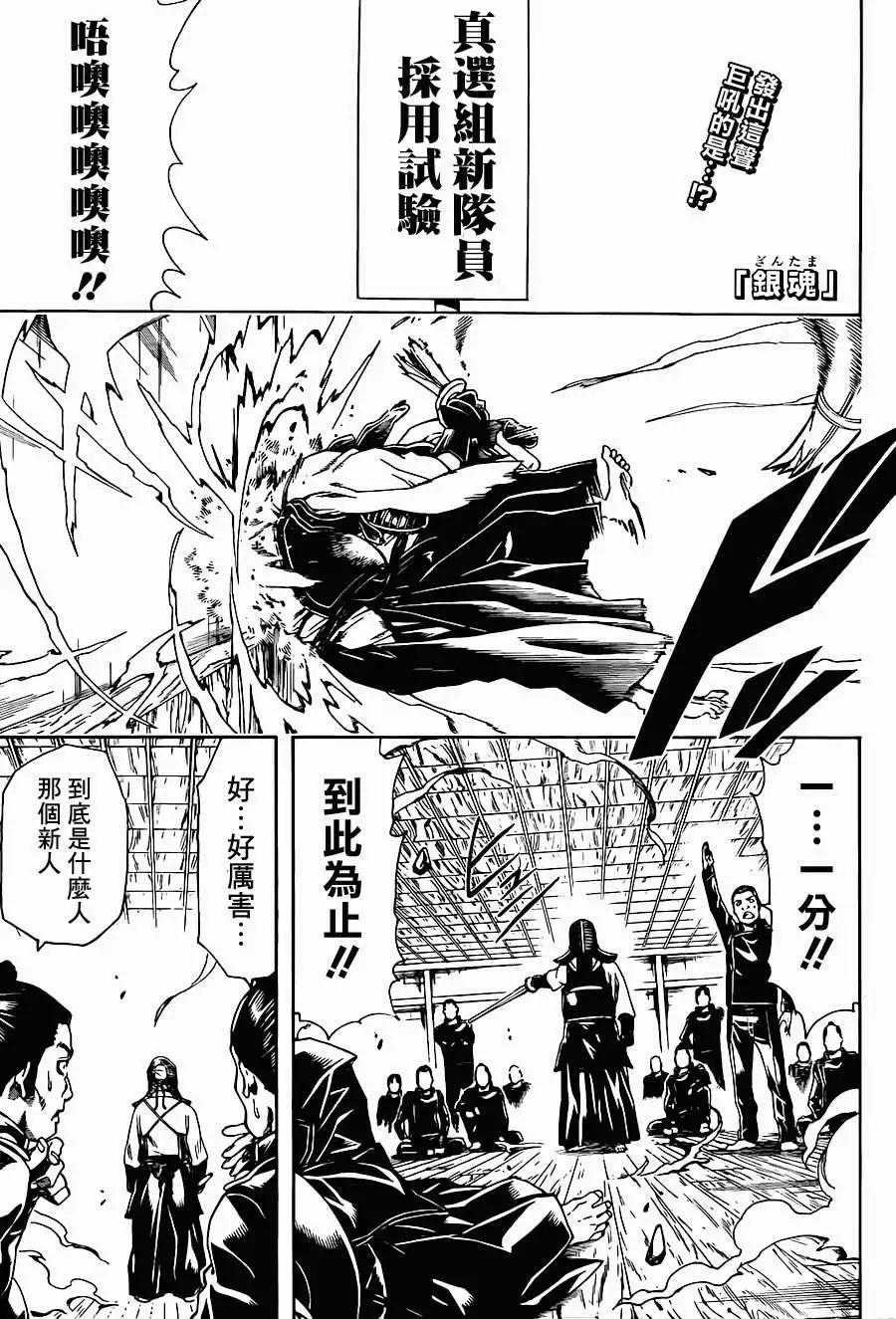 銀魂Gintama - 第488回 - 1